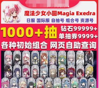 魔法少女小圆（外服）日服6万钻圆神老吴巴麻美环彩羽