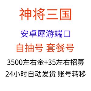 神将三国犀游每日回归号可登新区触发
