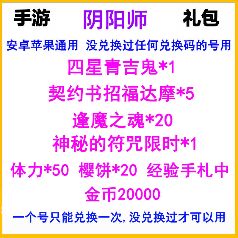 阴阳师全套四星青吉鬼招福达摩体力