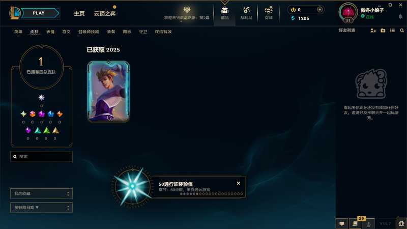 英雄联盟（LOL）可排位皮肤号（足球先生EZ）