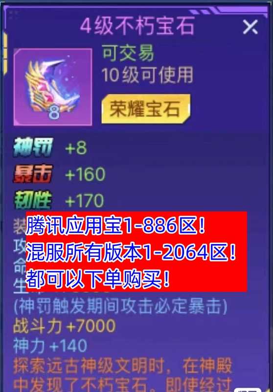 时空猎人圣莽装备等饰品宝石、魔金特价