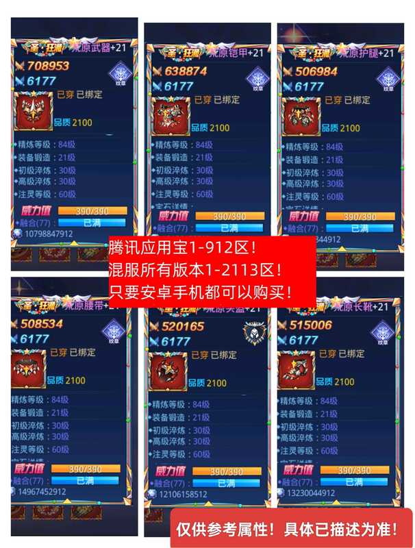 时空猎人圣莽装备等饰品宝石、魔金特价