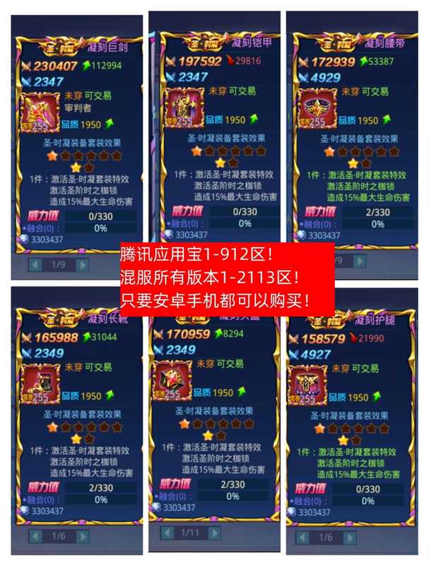 时空猎人圣莽装备等饰品宝石、魔金特价