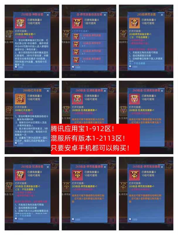 时空猎人圣莽装备等饰品宝石、魔金特价