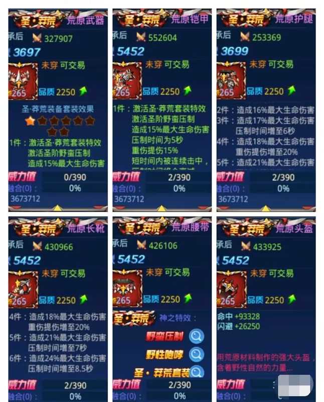 时空猎人圣莽装备等饰品宝石、魔金特价
