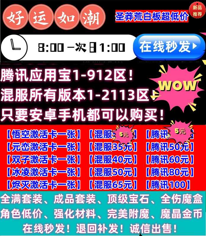 时空猎人圣莽装备等饰品宝石、魔金特价