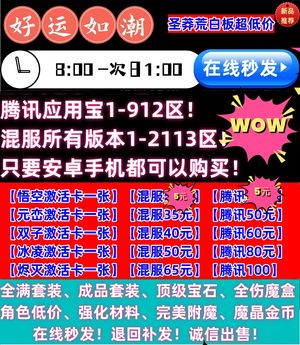 时空猎人圣莽装备等饰品宝石、魔金特价