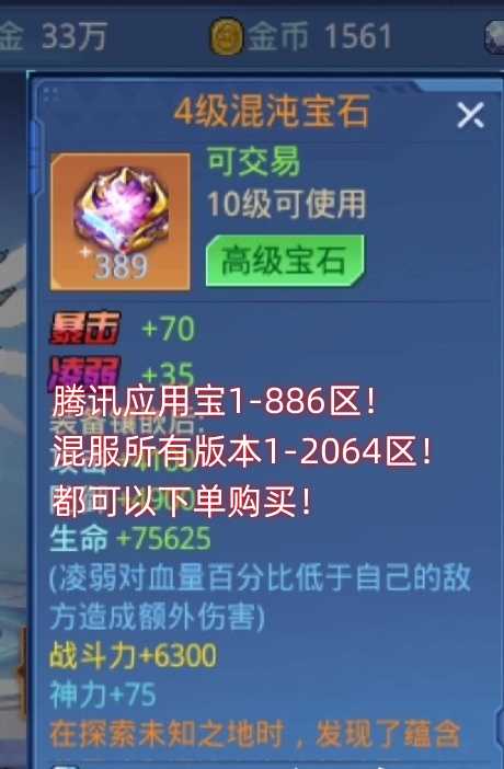 时空猎人圣莽装备等饰品宝石、魔金特价