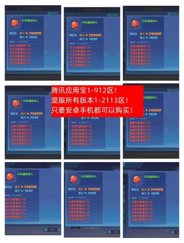时空猎人圣莽装备等饰品宝石、魔金特价