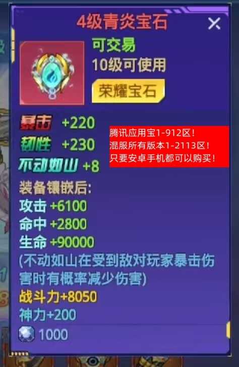 时空猎人圣莽装备等饰品宝石、魔金特价