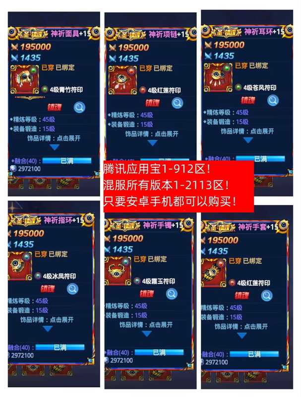 时空猎人圣莽装备等饰品宝石、魔金特价