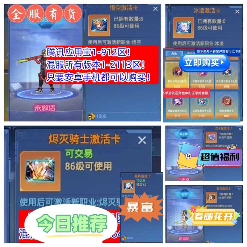时空猎人圣莽装备等饰品宝石、魔金特价