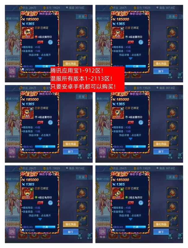 时空猎人圣莽装备等饰品宝石、魔金特价