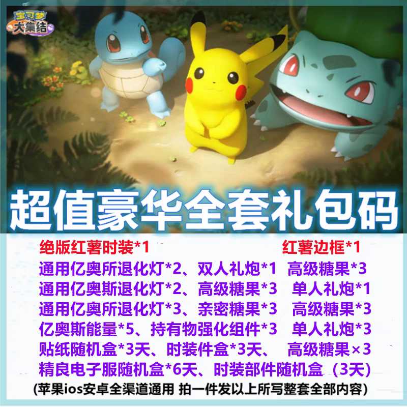 宝可梦大集结【苹果版】⭐全套时装边框电子服等