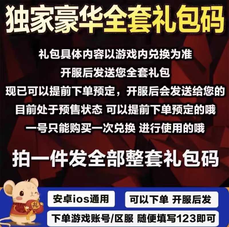 宝可梦大集结【苹果版】⭐全套豪华礼包兑换码