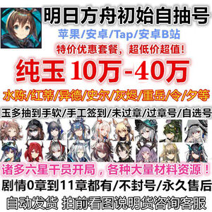 明日方舟官服52万玉签到手工号维什戴尔