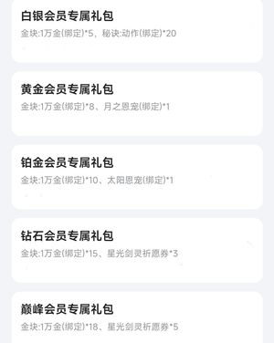 剑灵25个礼包 如图所示 全服通用 