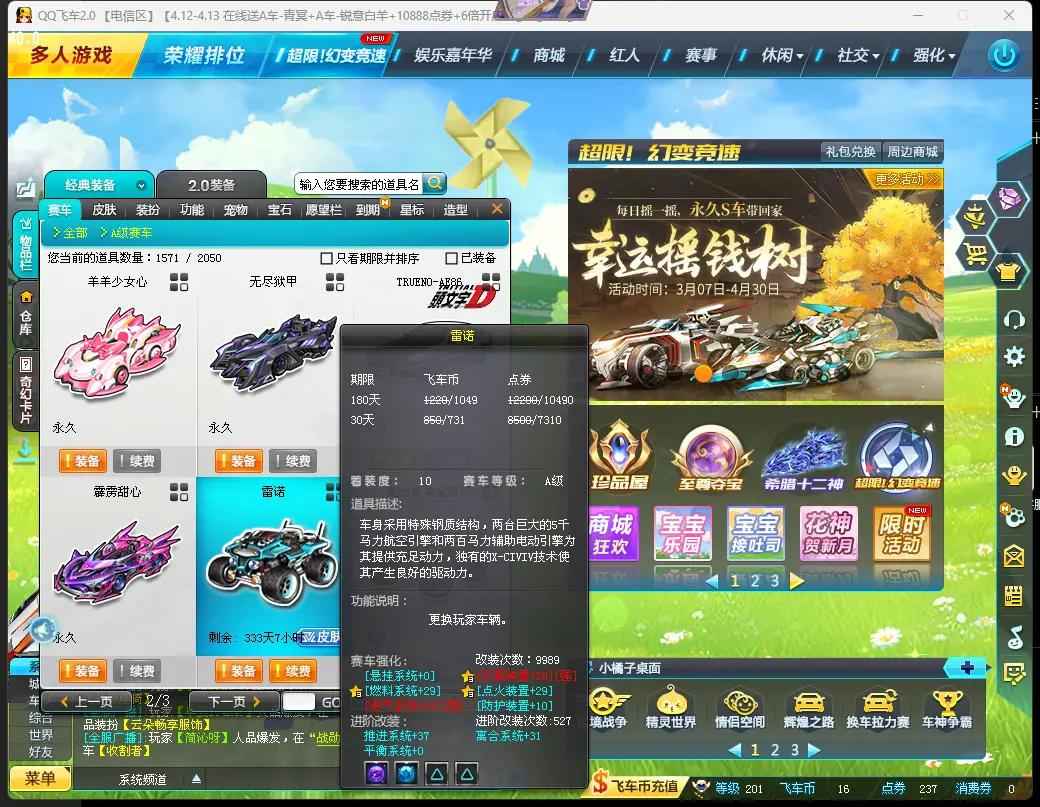 QQ飞车【1级】钻7/终极爆天甲29双4