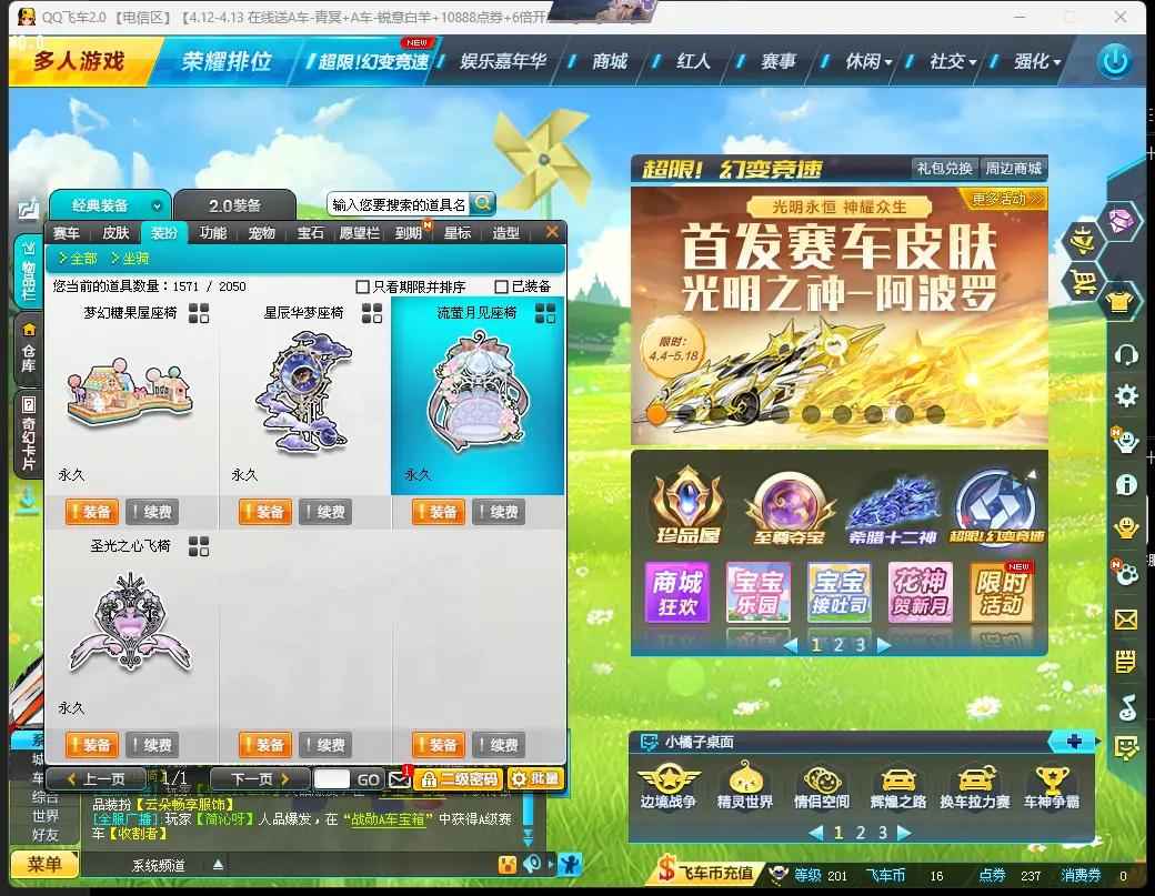 QQ飞车【1级】钻7/终极爆天甲29双4