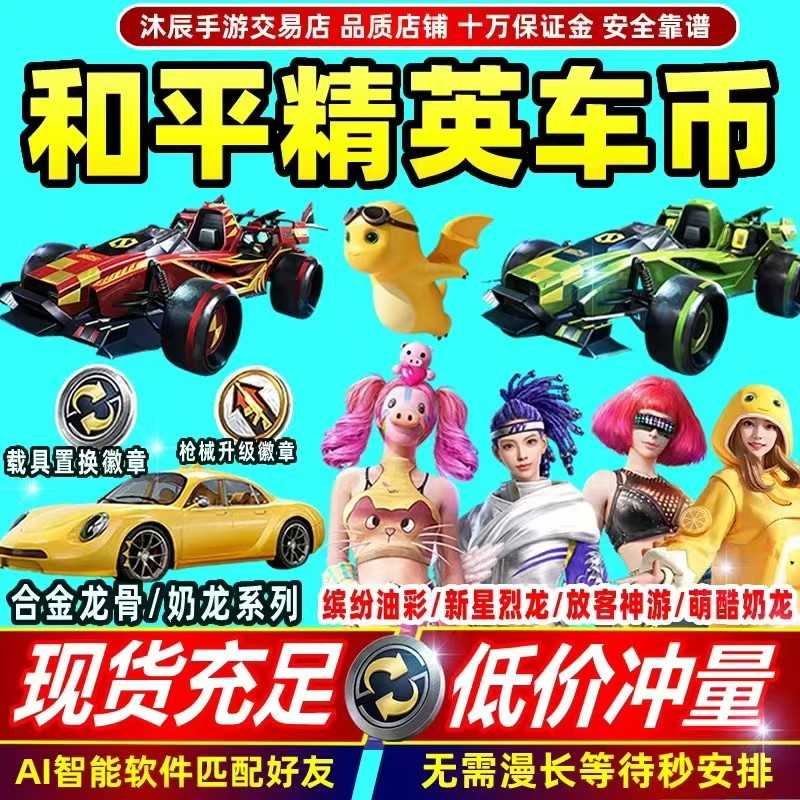和平精英合金龙骨车比猪妹960返场皮肤