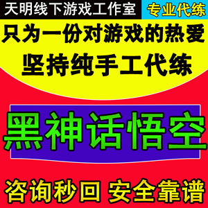 黑神话：悟空一个boss包过（自选）