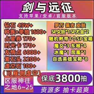剑与远征官服4000抽带SP英雄自选箱