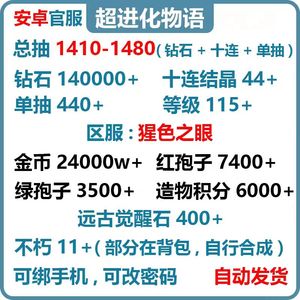 超进化物语1410-1480抽