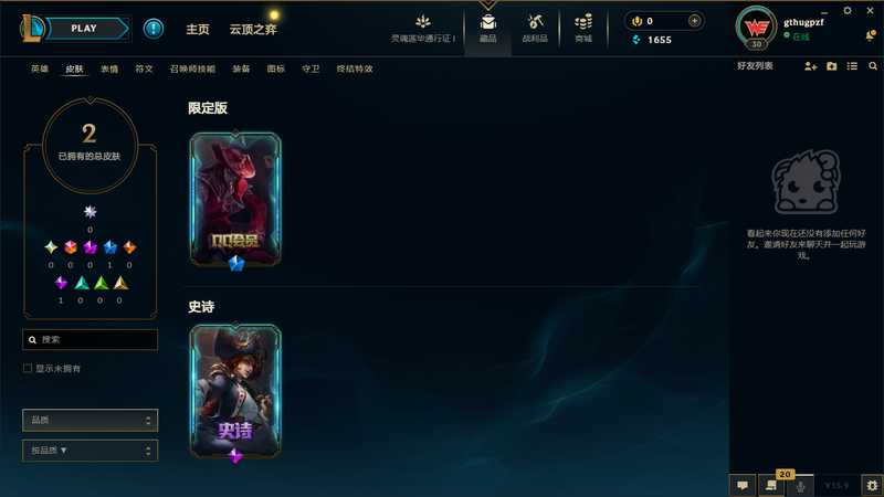 英雄联盟（LOL）可排位皮肤号（红桃杰克卡牌）