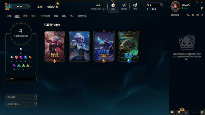 英雄联盟（LOL）可排位皮肤号（冲击之刃琪亚娜）