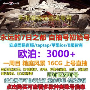 永远的7日之都永远的7日之都自抽号初始官服B