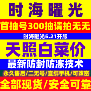 阴阳师时海曜光预约组合天照因幡首抽号