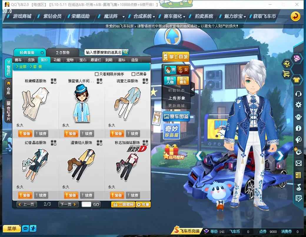 QQ飞车【1级】猛兽满改双三
