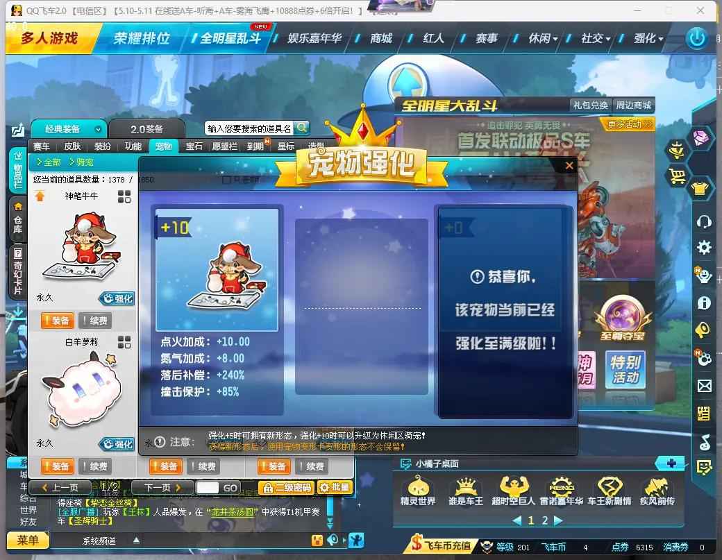 QQ飞车【1级】2S2T/代达罗斯29双4
