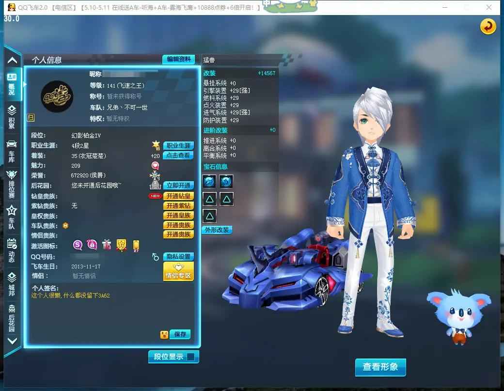 QQ飞车【1级】猛兽满改双三