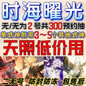 阴阳师安卓时海曜光预约天照/300抽