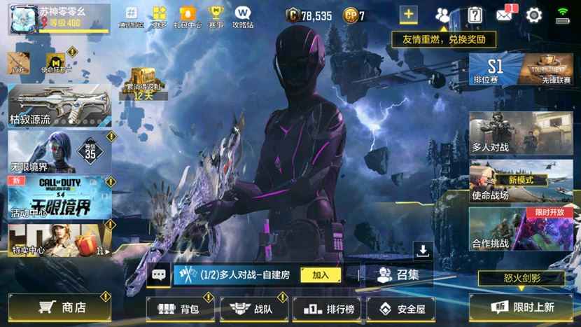 使命召唤手游【400级】使命召唤手游