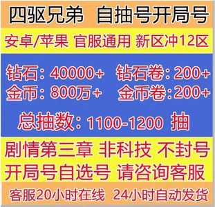 四驱兄弟官服1200抽必带橙色配件