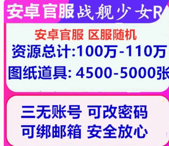 战舰少女R100万资源