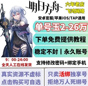 明日方舟官服活绑⭐2—24万玉可自选