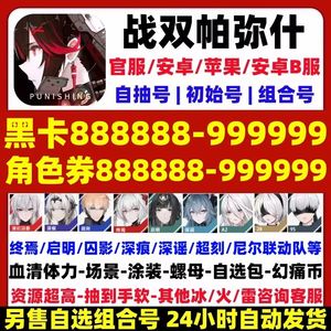 战双帕弥什高资源低价捡漏