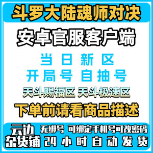 斗罗大陆：魂师对决安卓官服天斗庆典104服尘心