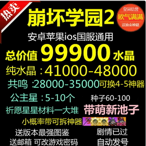 崩坏学园241000纯水5公主星热卖