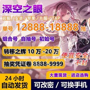 深空之眼11万转移3周年醒岁隐夜血弹