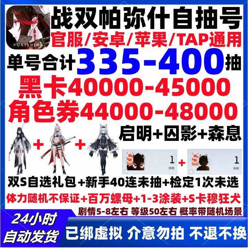 战双帕弥什官服400抽带启明囚影森息自选