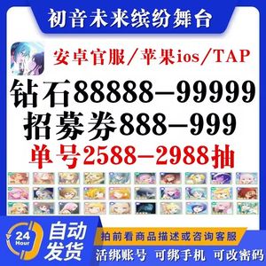 初音未来：缤纷舞台官服500-999抽带四星自选