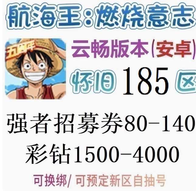 航海王：燃烧意志185区新佩罗娜