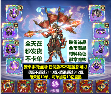 时空猎人装备饰品宝石魔金材料卡、秒发货