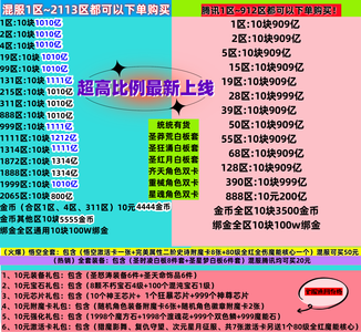 时空猎人魔晶、金币、绑金道具最新比例