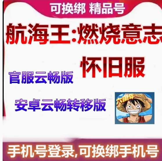 航海王：燃烧意志怀旧服云畅官服