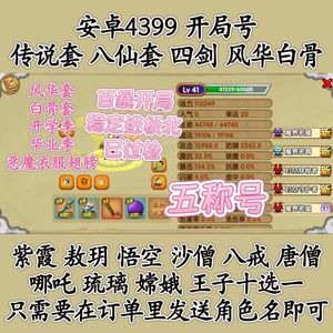 造梦西游OL极限开局百暴压战风华白骨沙僧